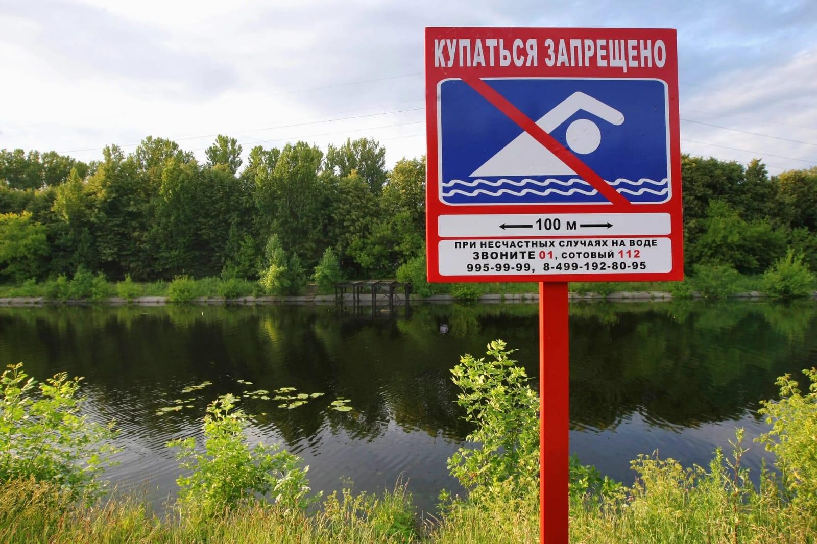 Купаться запрещено картинки. Купаться запрещено. Знак «купаться запрещено». Купаться запрещено табличка. Аншлаг купание запрещено.