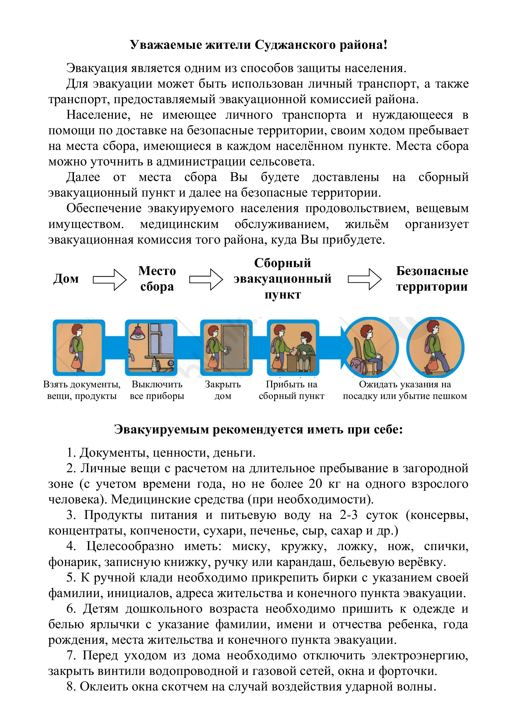 Памятка населению по действиям в случае угрозы совершения террористического акта с применением отравляющих химических веществ.